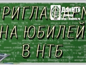 ДонНТУ: кафедры-юбиляры