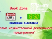 Выставка «Анализ хозяйственной деятельности предприятий»