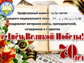 Поздравление с Днем Победы
