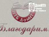 Благодарим!