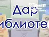 Дар библиотеке