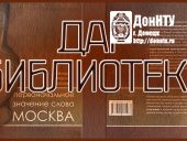 Дар библиотеке