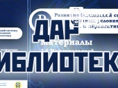 Дар библиотеке