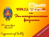 День электротехнического факультета