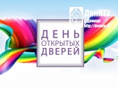 День открытых дверей факультета экономики