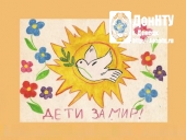 Дети Донбасса рисуют мир