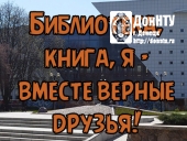 Библиотека, книга, я – вместе верные друзья