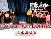 Команды КВН ДонНТУ – в финале Юго-Восточной лиги