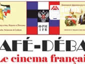 французские гости