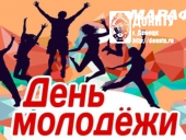 Станьте участниками видеомарафона, приуроченного к Международному дню молодежи!