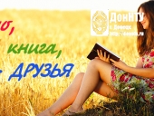 Буктрейлер «Лето, книга, я – друзья!»