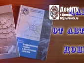 Библиотека благодарит авторов ДонНТУ