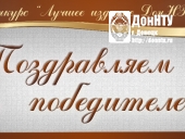 Поздравляем