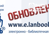 ЭБС «Лань»