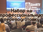 Набор на профессиональную подготовку