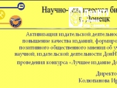 Выступление директора НТБ И. Ю. Колюпановой