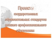 Государственные образовательные стандарты