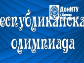 Республиканская олимпиада