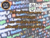 Внимание! Олимпиада!