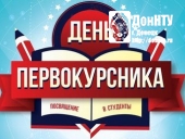 посвящение в студенты