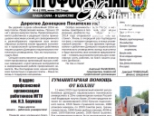 профсоюзная жизнь