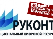 Тестовый доступ к Национальному цифровому ресурсу «РУКОНТ»