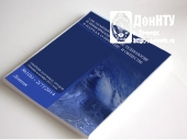 «Системный анализ и информационные технологии в науках о природе и обществе»