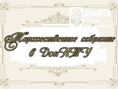 Торжественное собрание, посвященное юбилеям
