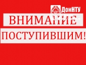 Внимание поступившим!