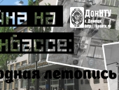 Проект «Война в Донбассе: Народная летопись»!