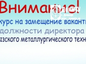 Внимание, конкурс!