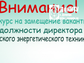 Внимание, конкурс!