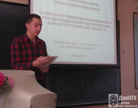 В ДонНТУ прошла Международная научно-техническая конференция «Инновационные технологии РМПИ»