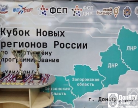 В ДонНТУ состоялся Кубок новых регионов России по спортивному программированию