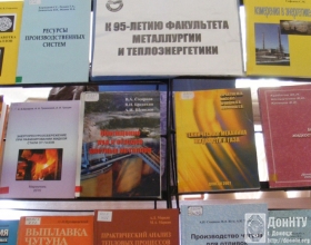 Экспозиция книжной выставки