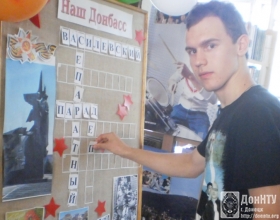 Блиц викторина ко Дню освобождения Донбасса «Наш Донбасс!»