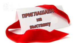 Приглашаем на вставку