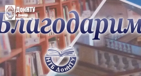 Дар библиотеке