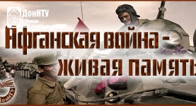 Книжная выставка «Афганская война – живая память»