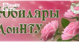 Мероприятие к юбилею В. П. Кондрахина