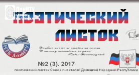Поэтический листок