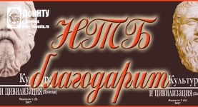 «Культура и цивилизация»