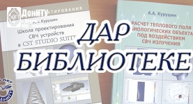 Дар библиотеке от А. А. Курушина