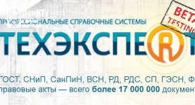 Справочная система «ТЕХЭКСПЕРТ»