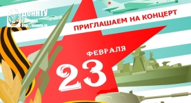 Приглашаем на концерт!