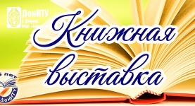 Книжная выставка ко Дню русского языка «Язык – душа народа»