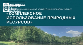 Х Республиканская научная конференция молодых ученых