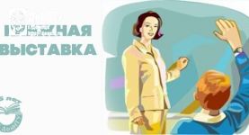 Приглашаем на книжную выставку «Педагогическое мастерство»