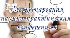 Участие библиотеки во II Международной научно-практической конференции «Управление бизнес-процессами: теория и практика»
