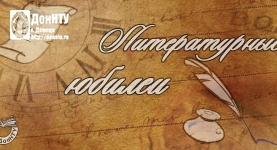 Книжная выставка «Семнадцать мгновений жизни и творчества»